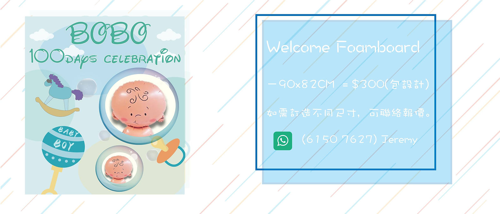 生日/百日宴Foamboard banner參考