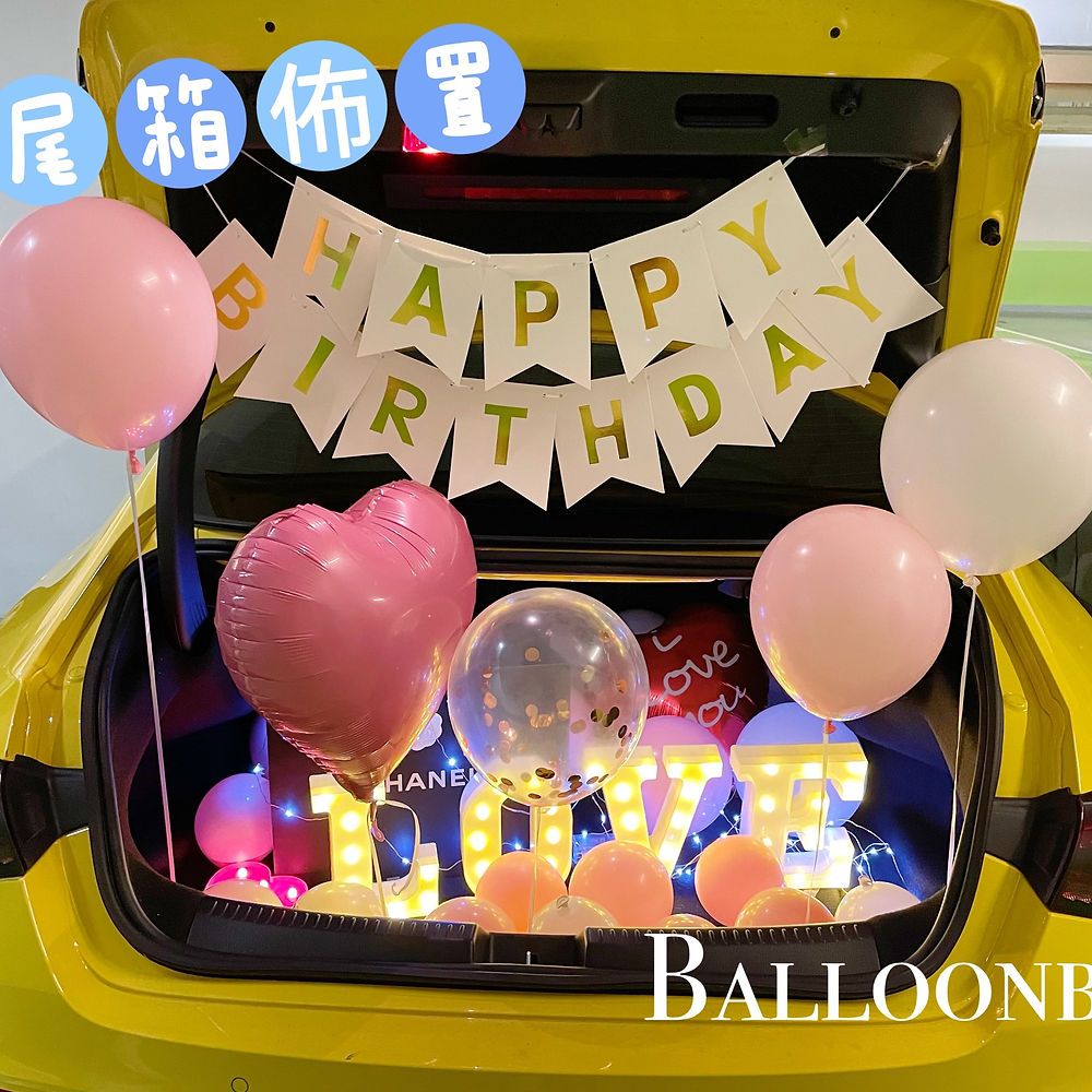 車尾箱生日佈置SetA