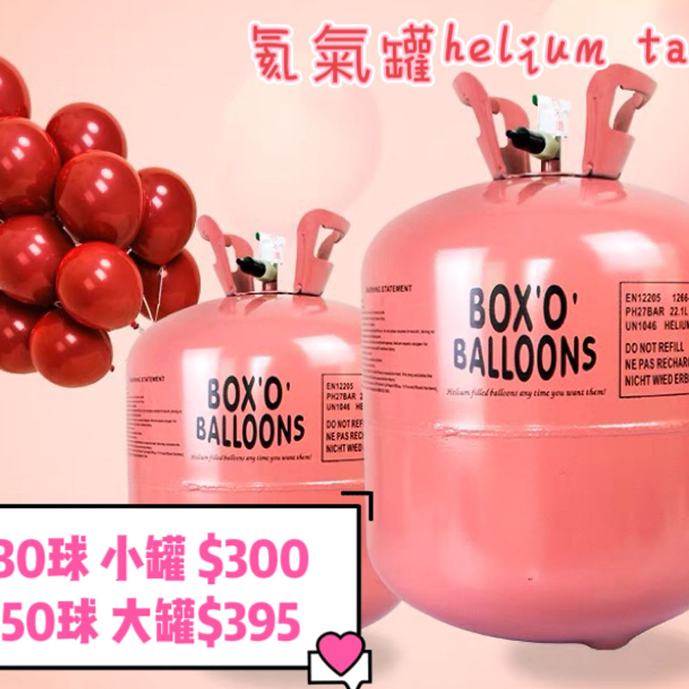 氦氣罐 氦氣瓶helium tank