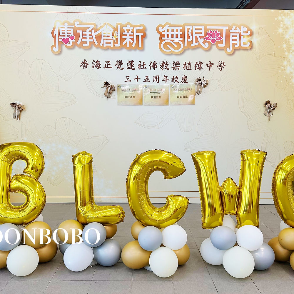 字母氣球星星柱組合